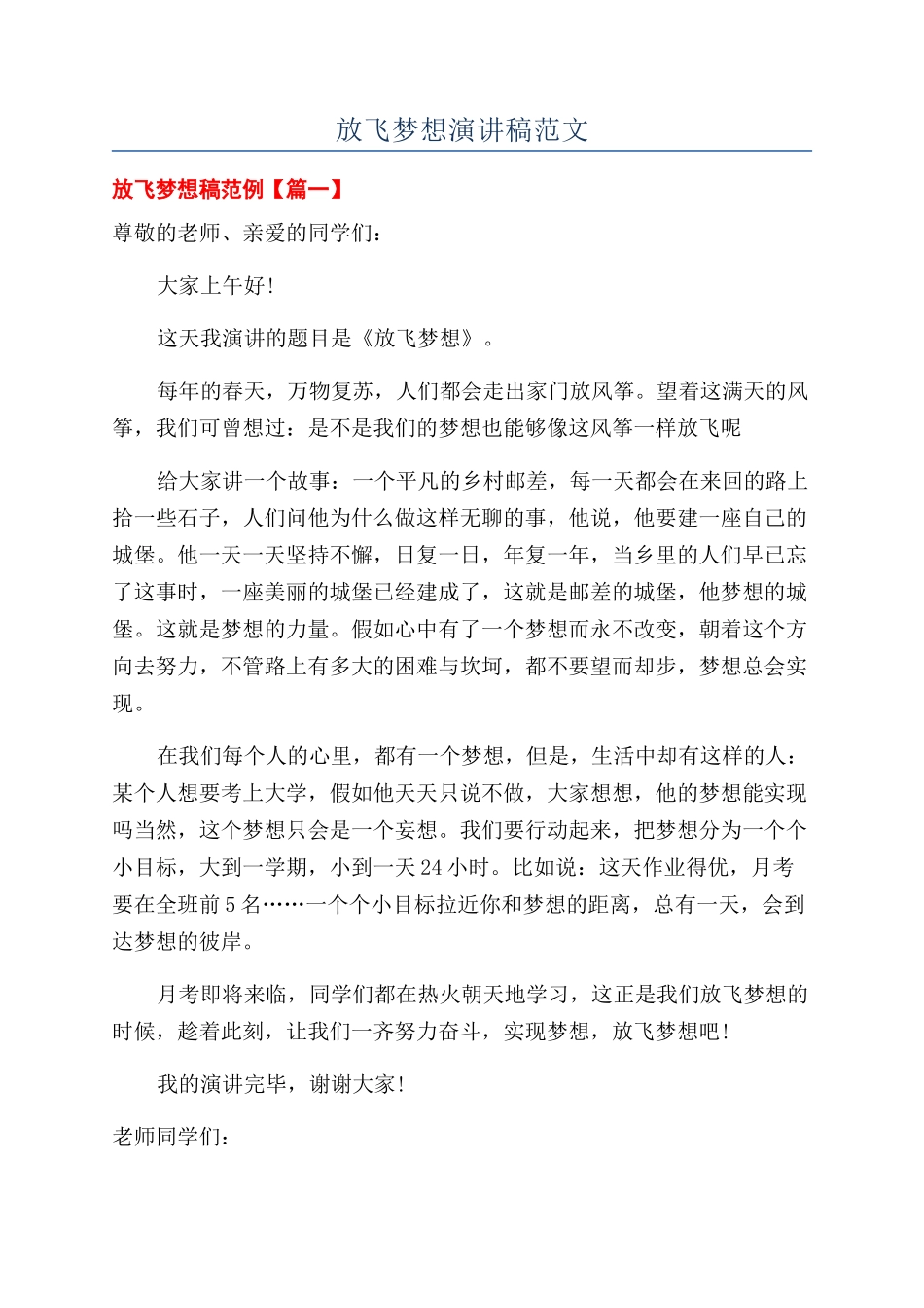 放飞梦想演讲稿范文_第1页