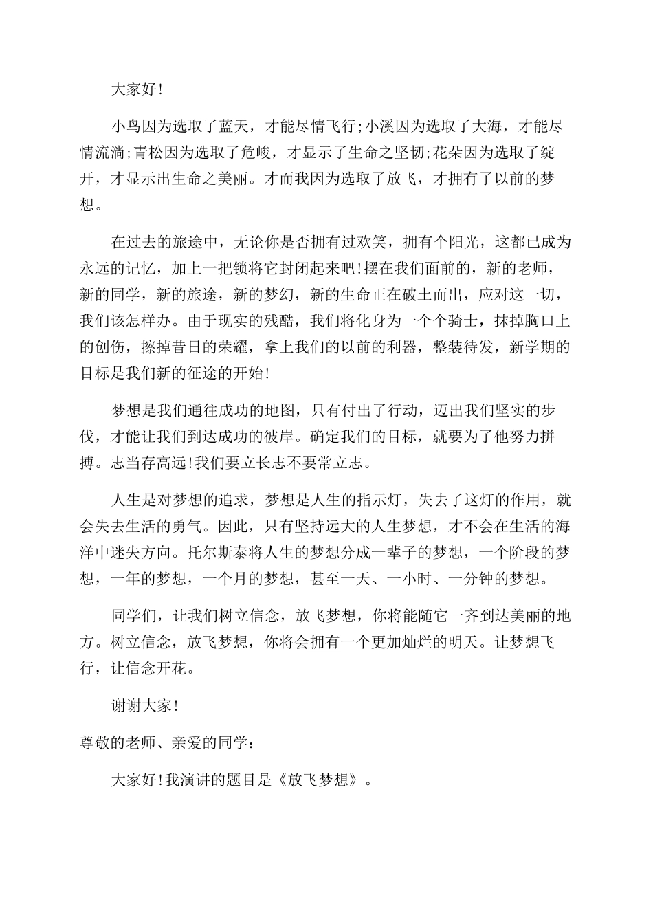 放飞梦想演讲稿范文_第2页