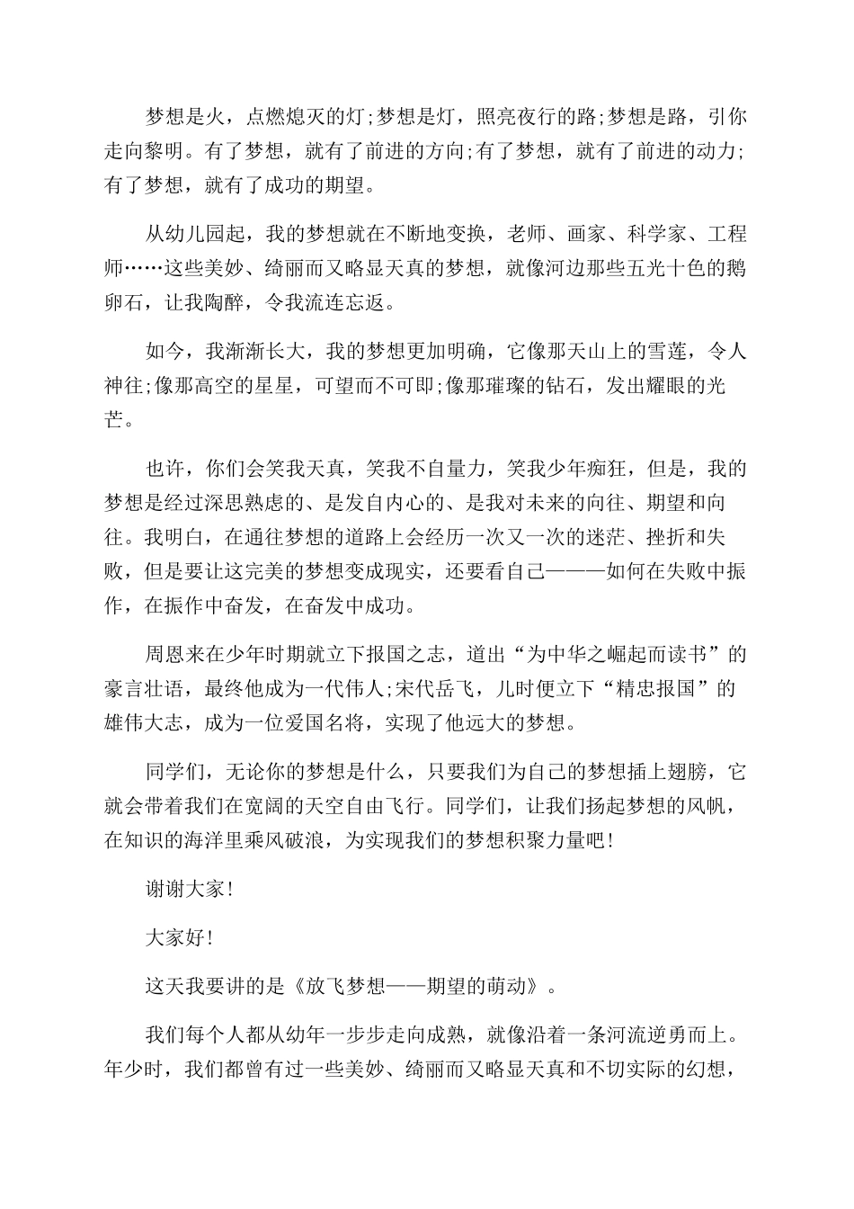 放飞梦想演讲稿范文_第3页