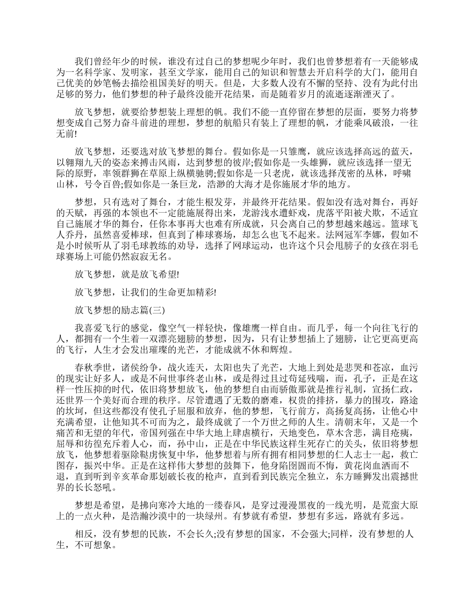 放飞梦想的励志演讲稿-关于放飞梦想的演讲稿_第2页