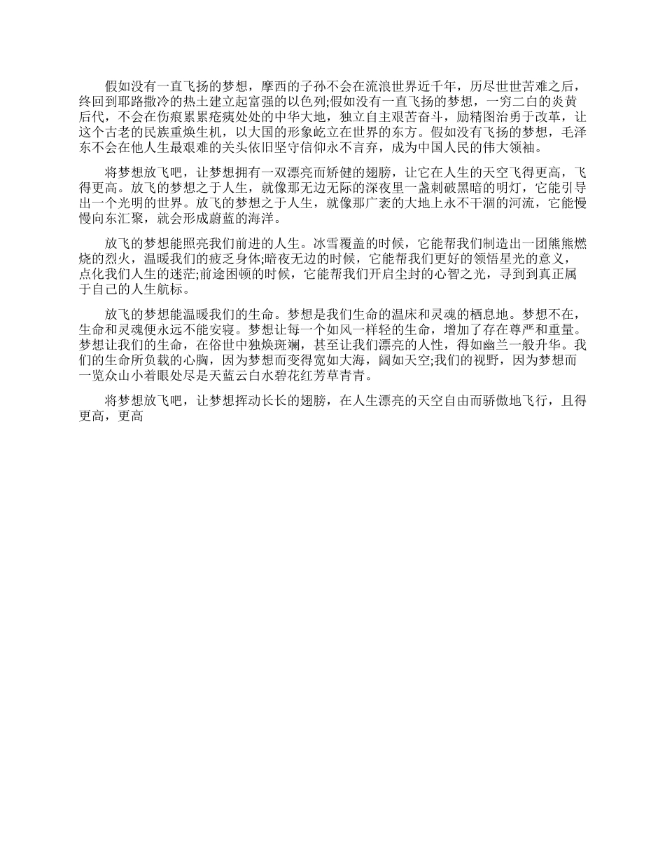放飞梦想的励志演讲稿-关于放飞梦想的演讲稿_第3页