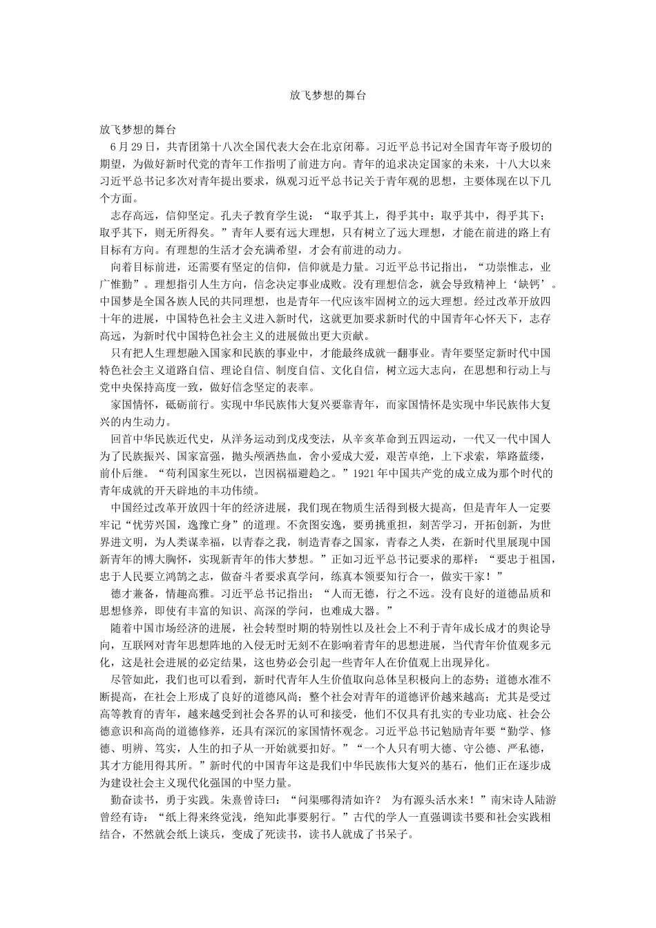 放飞梦想的舞台_第1页