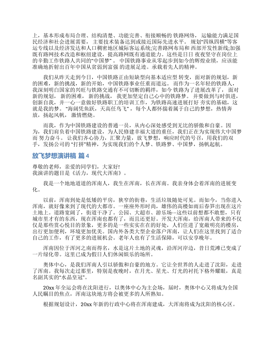 放飞梦想演讲稿4篇_第2页