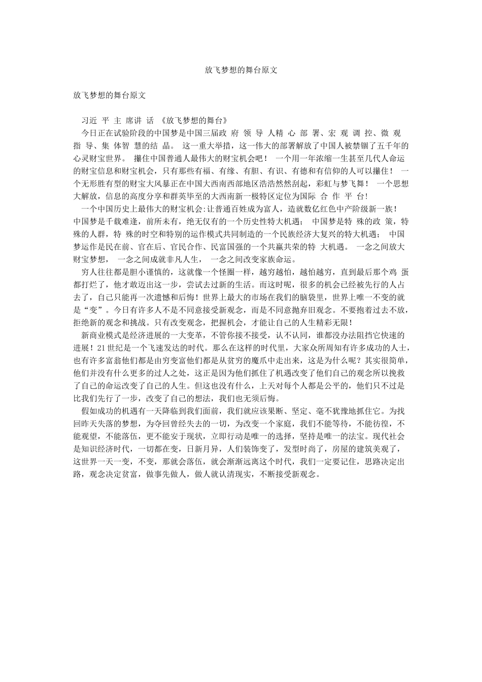放飞梦想的舞台原文_第1页