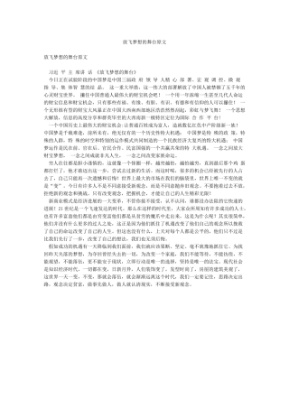 放飞梦想的舞台原文