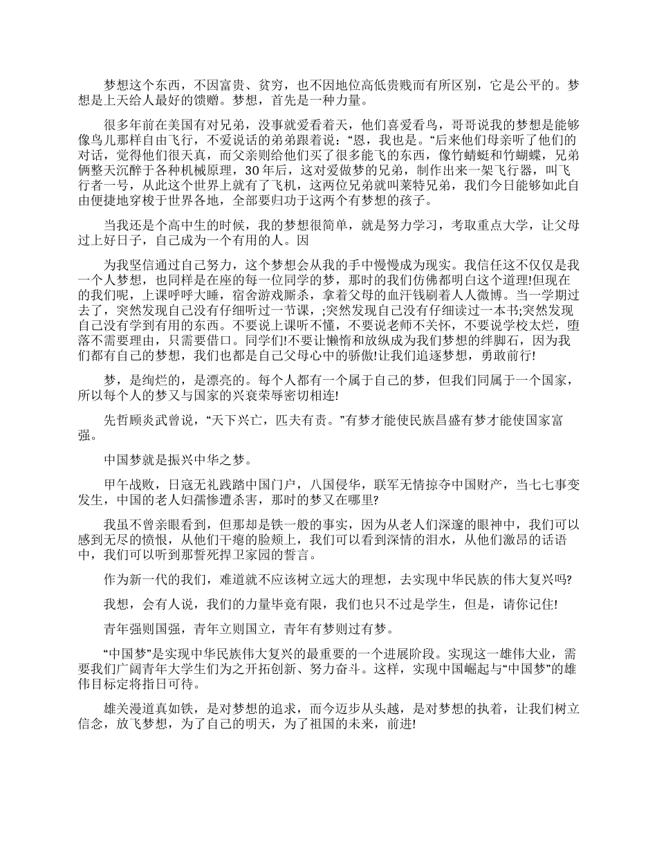 放飞梦想演讲稿模板汇总四篇_第3页