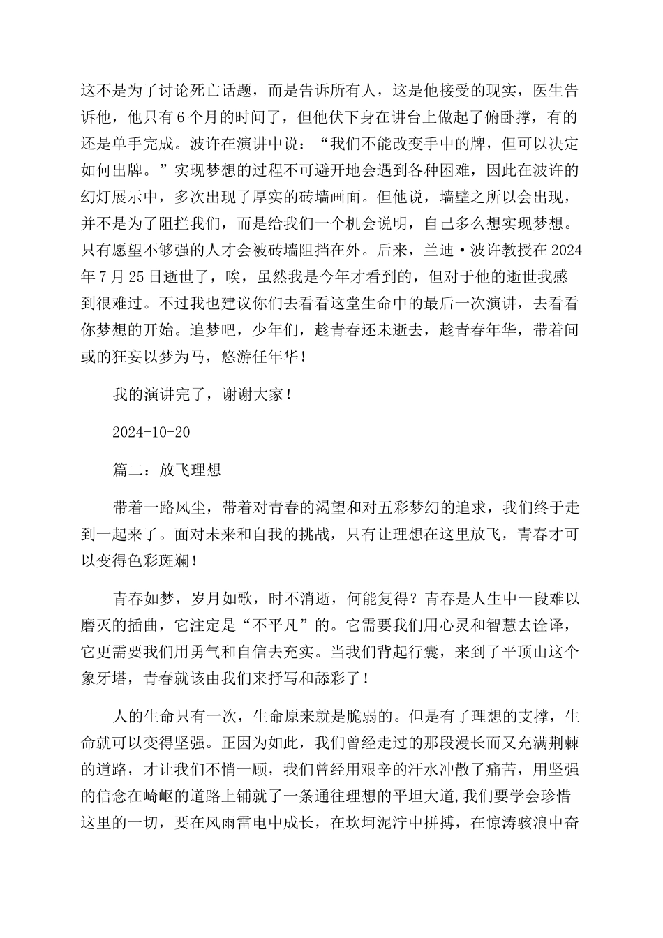 放飞理想演讲稿范文_第2页