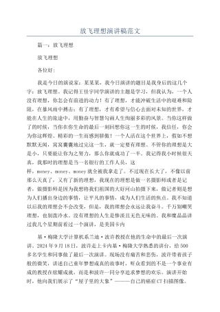 放飞理想演讲稿范文