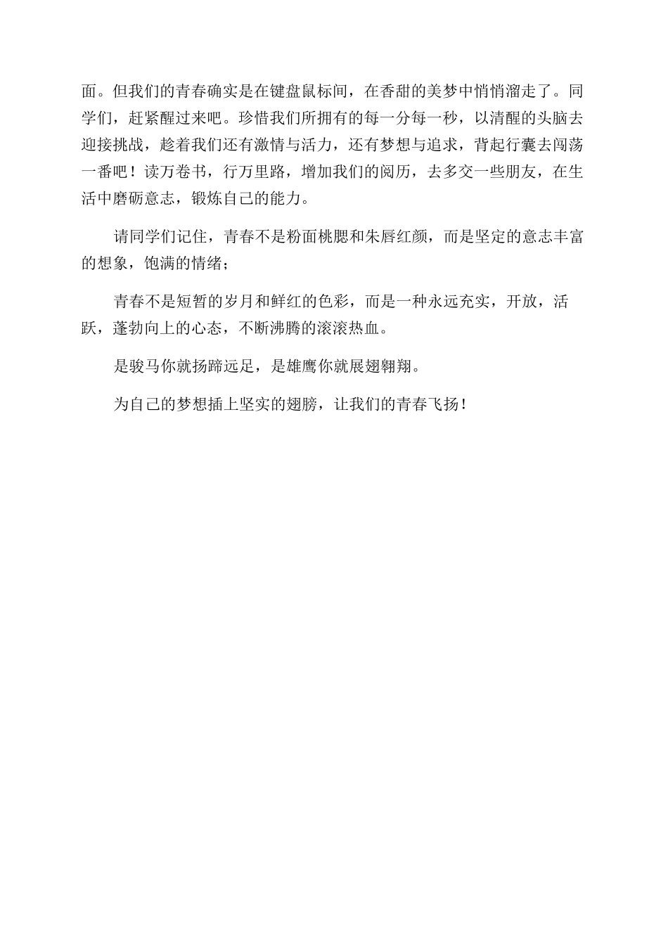 放飞梦想青春飞扬诗歌_第2页
