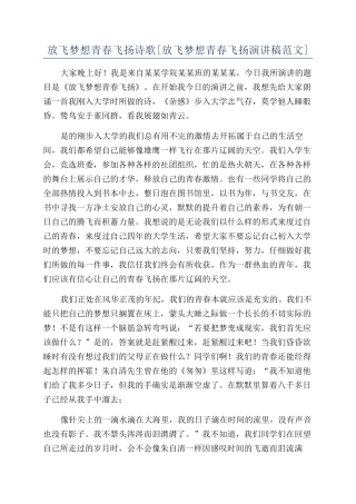放飞梦想青春飞扬诗歌