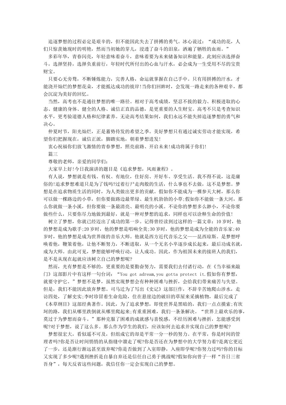 放飞青春梦奋斗正当时演讲稿_第2页