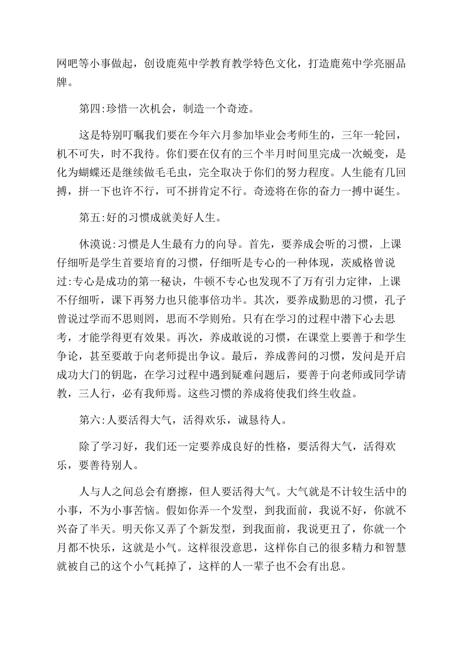 放飞梦想的演讲稿范文三分钟_第2页