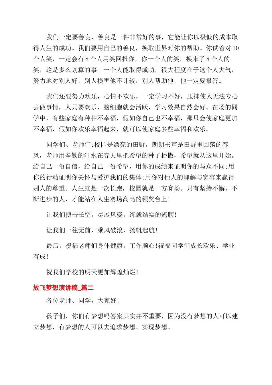 放飞梦想的演讲稿范文三分钟_第3页