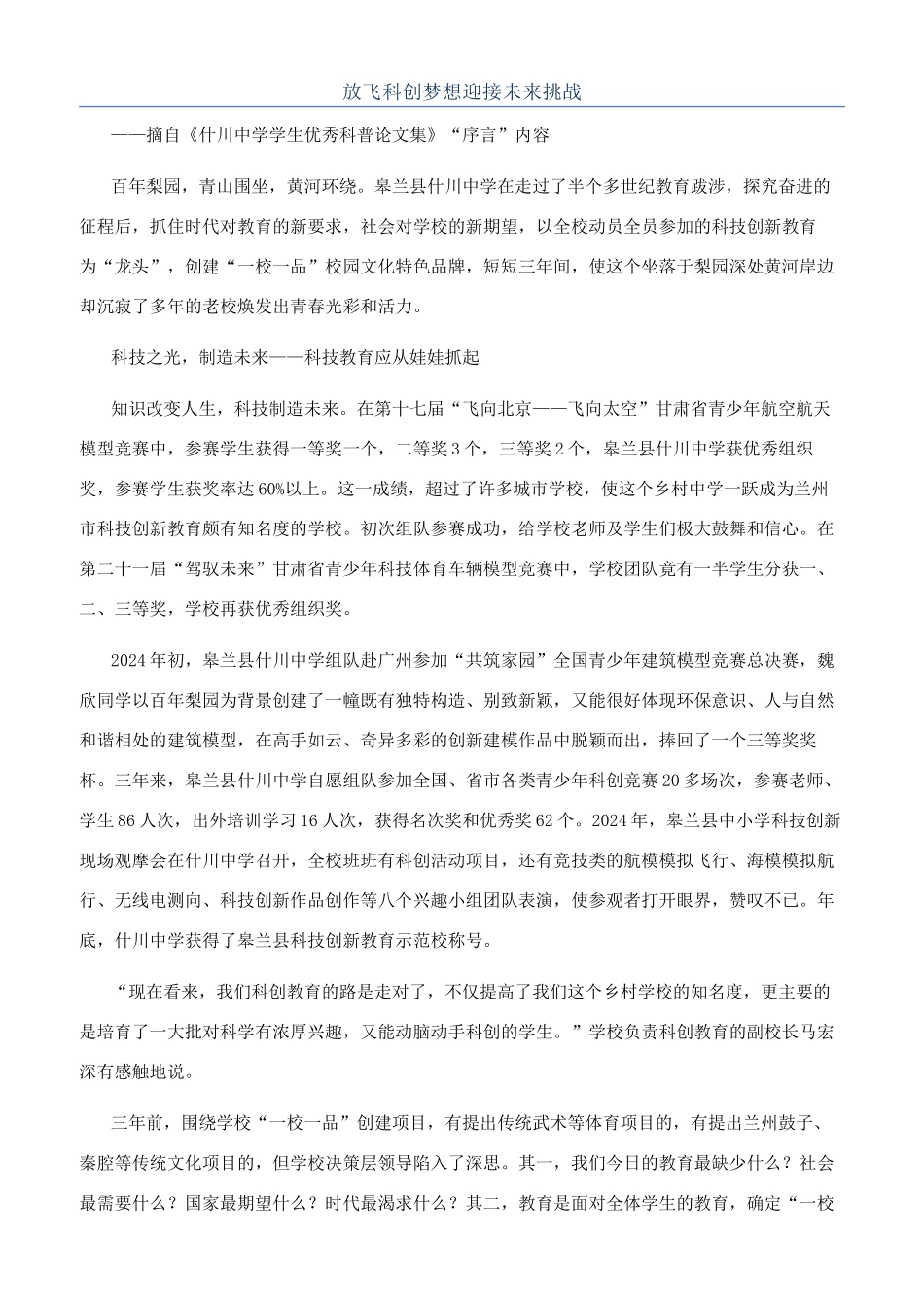 放飞科创梦想迎接未来挑战_第1页