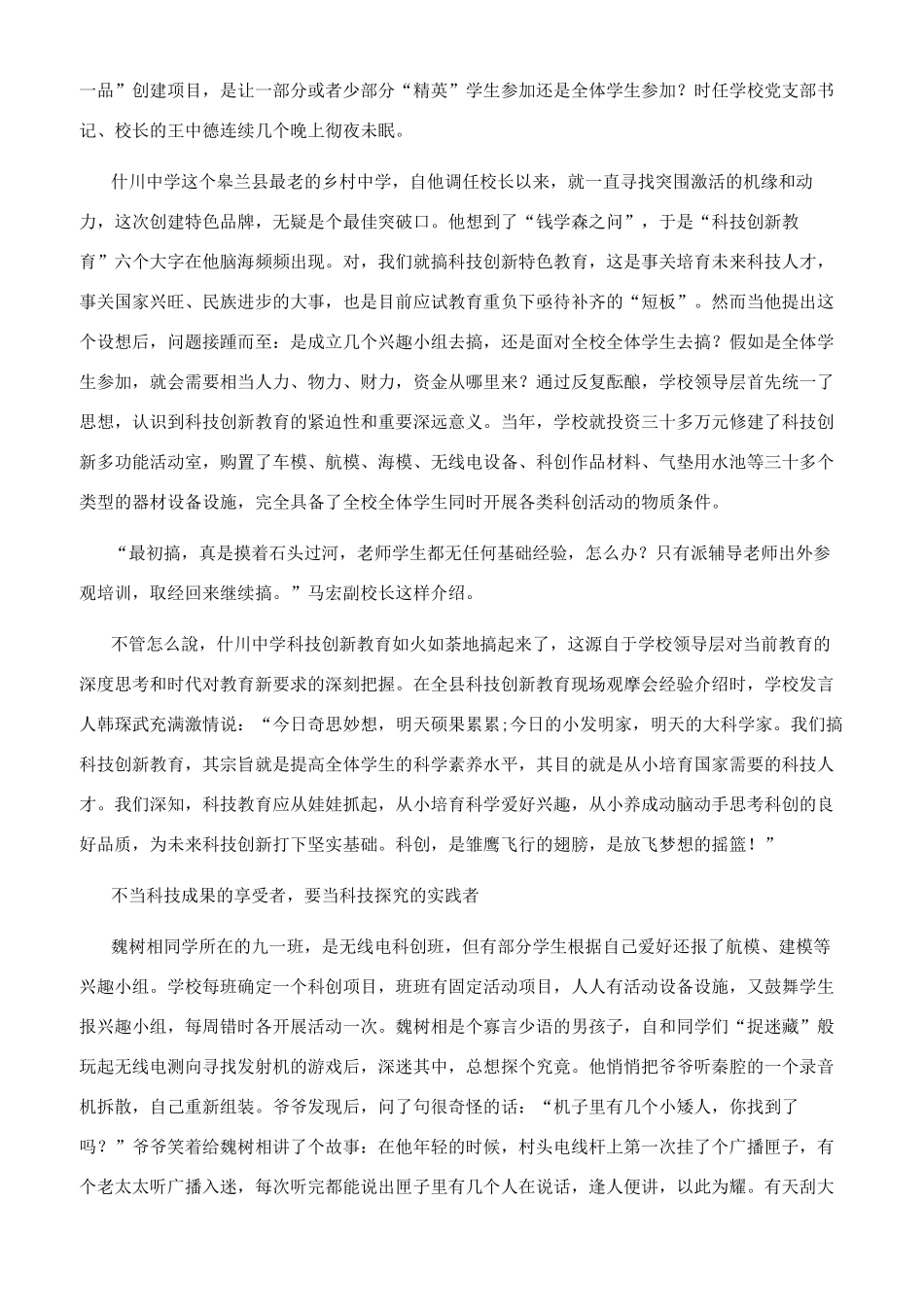 放飞科创梦想迎接未来挑战_第2页