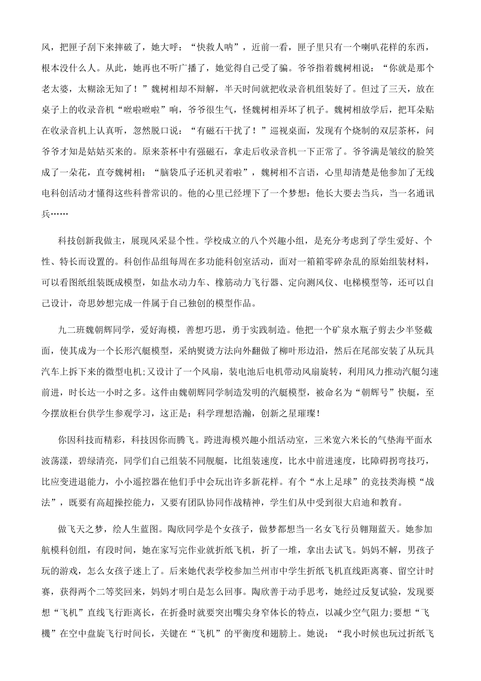 放飞科创梦想迎接未来挑战_第3页