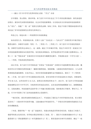 放飞科创梦想迎接未来挑战