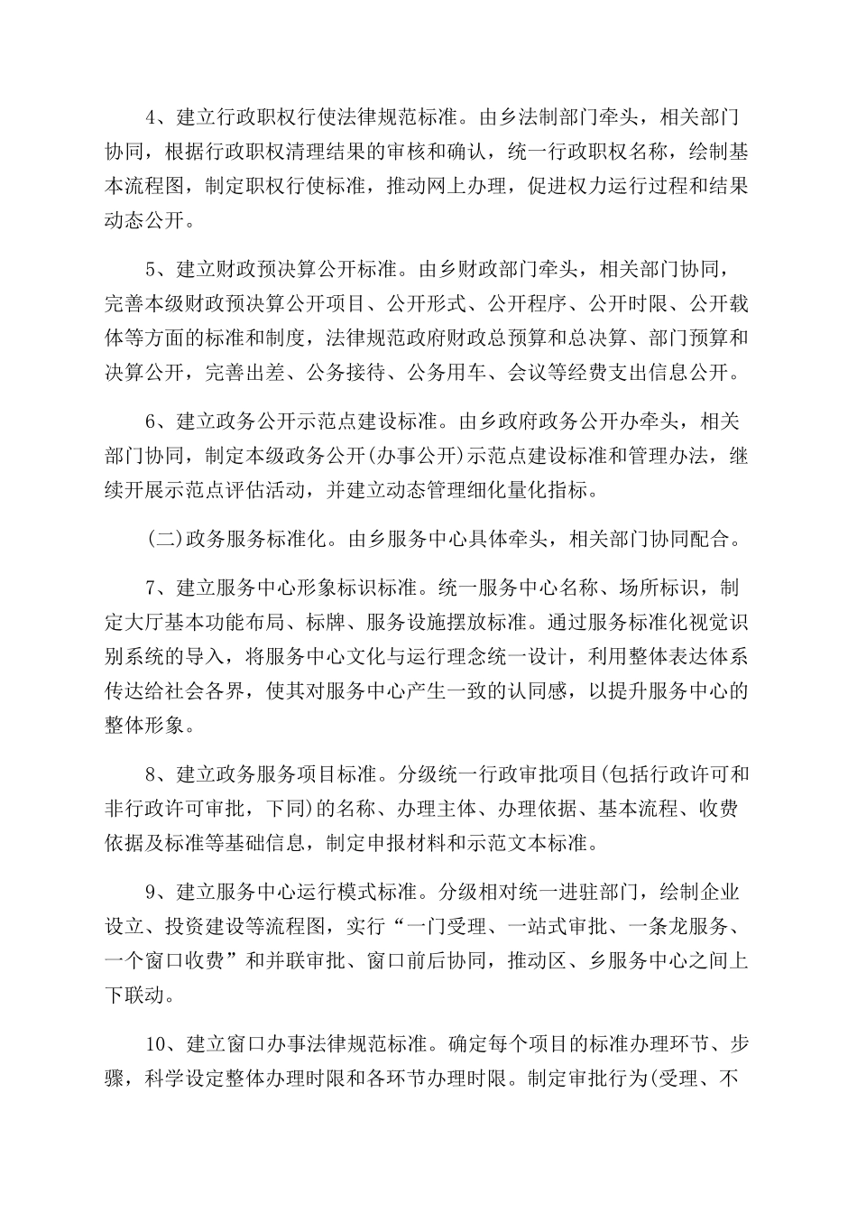 政务公开和政务服务“标准化建设年活动方案范文范文_第2页