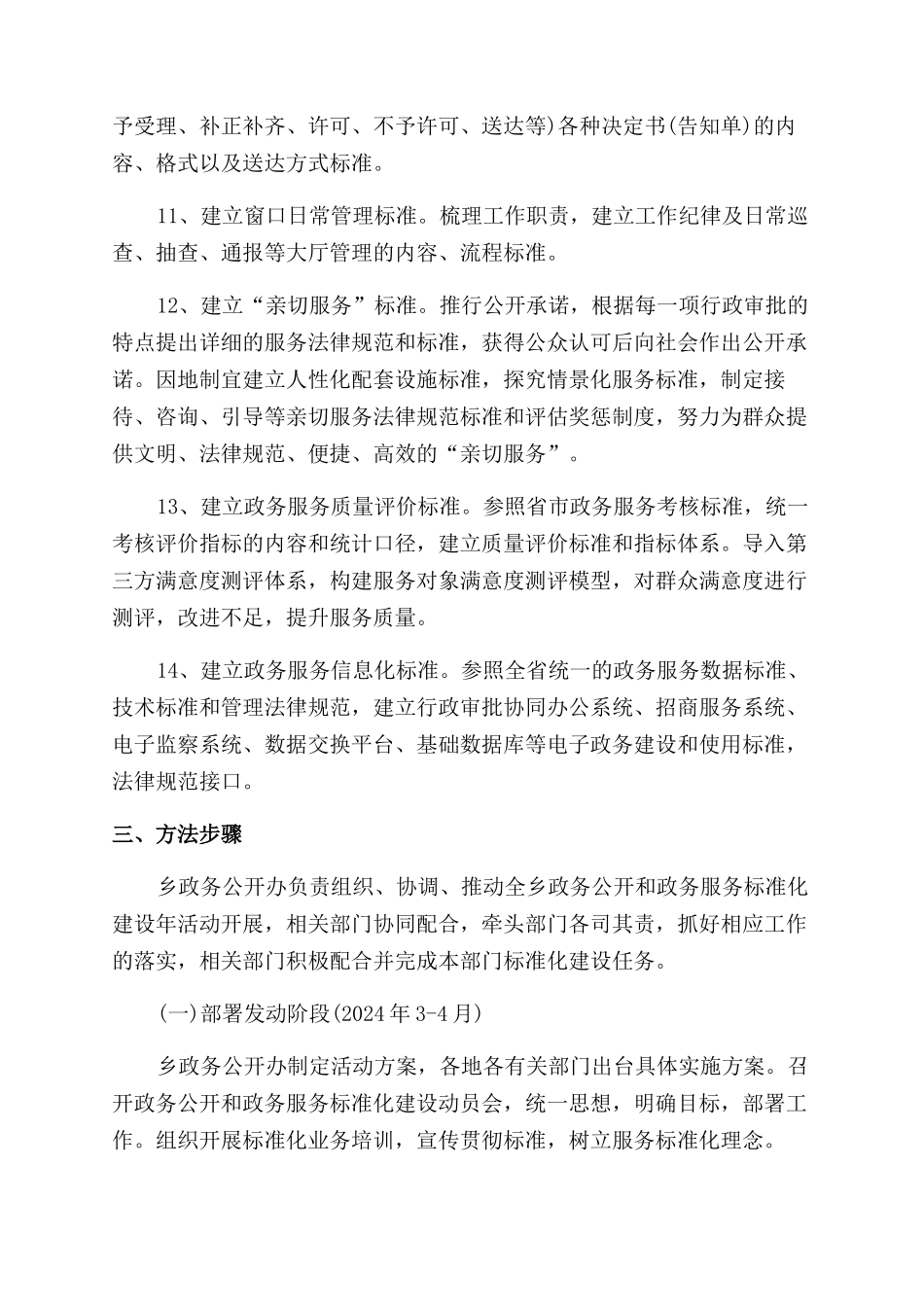 政务公开和政务服务“标准化建设年活动方案范文范文_第3页