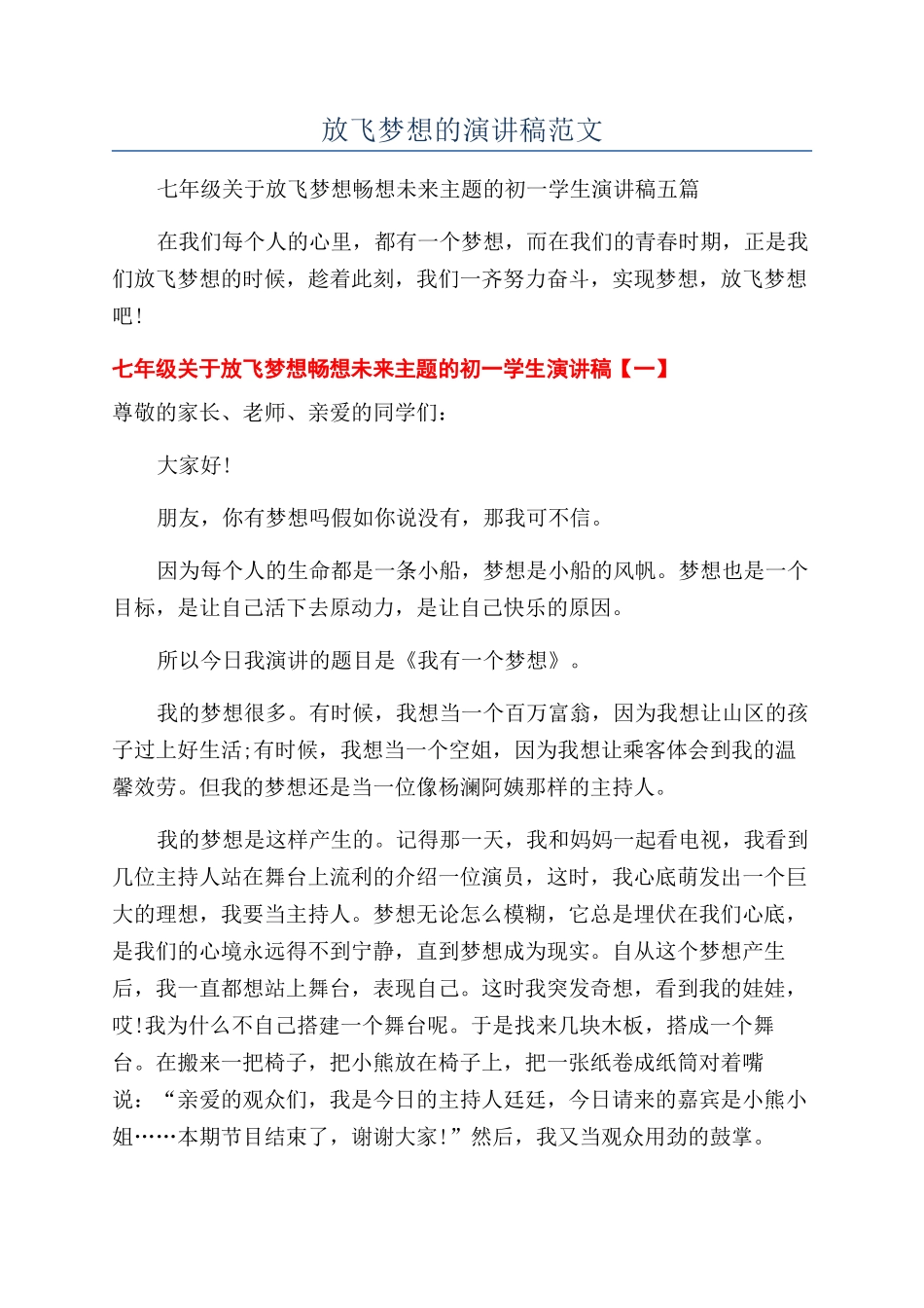 放飞梦想的演讲稿范文_第1页