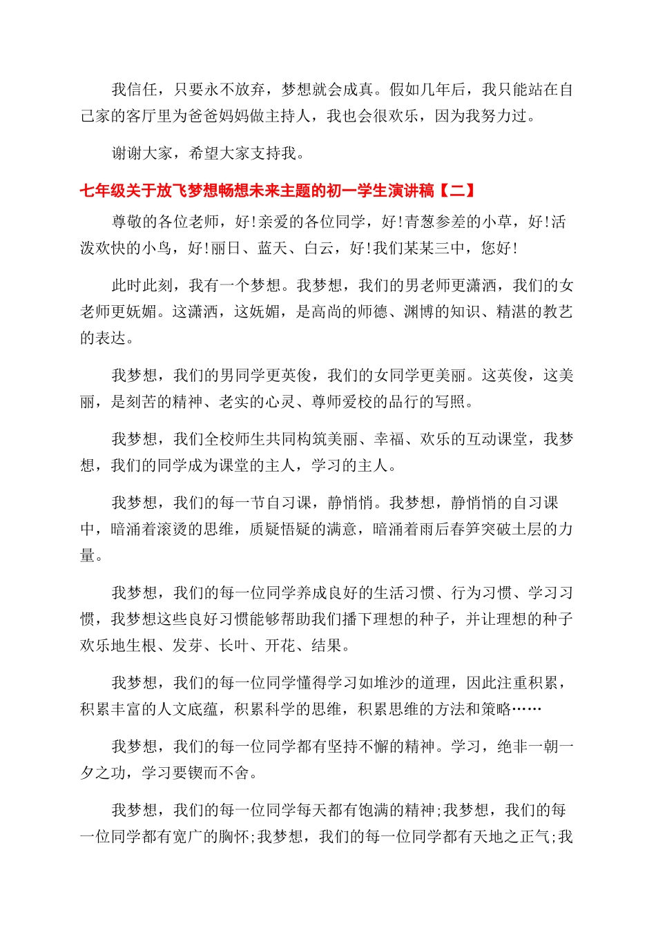 放飞梦想的演讲稿范文_第2页