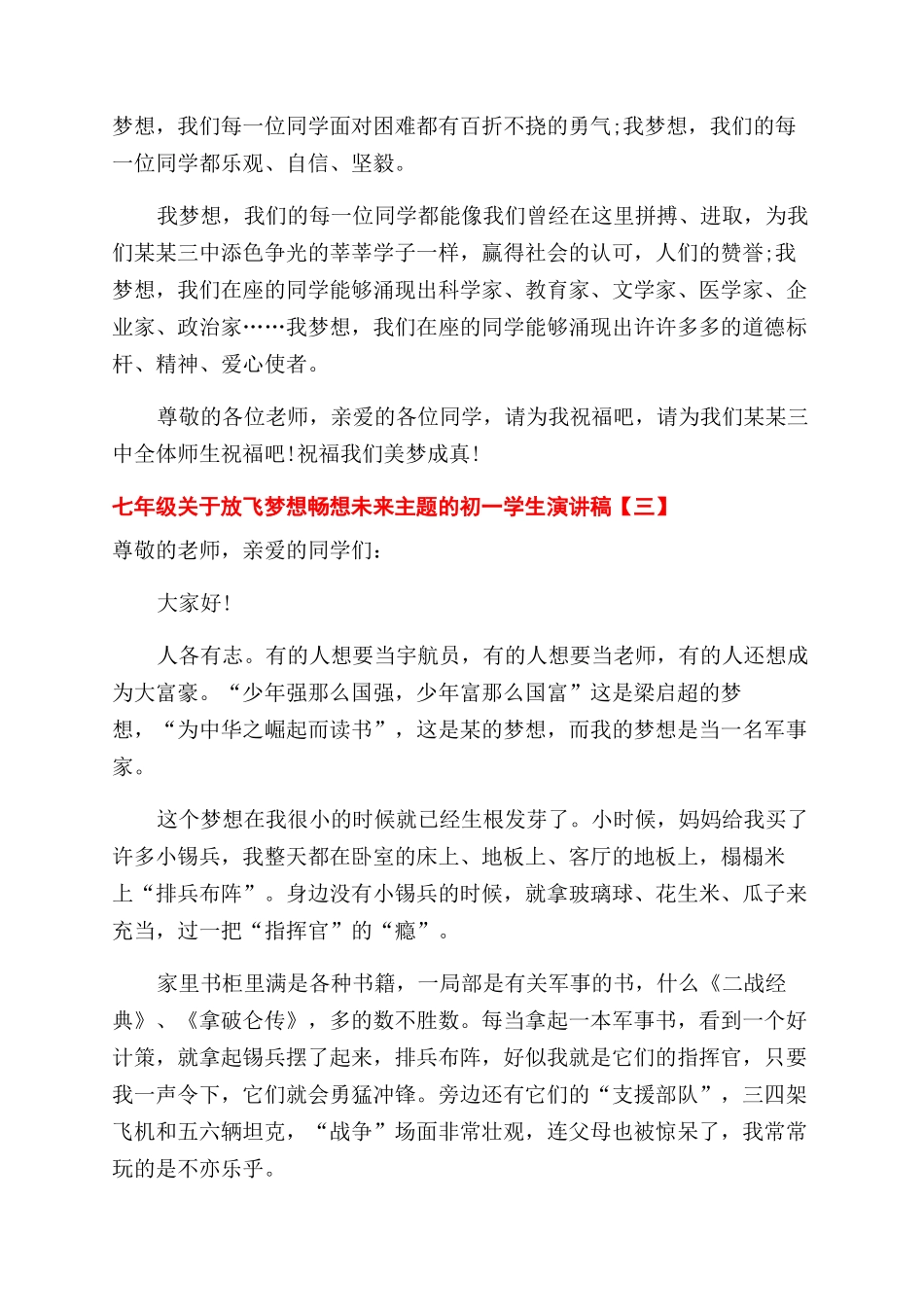 放飞梦想的演讲稿范文_第3页