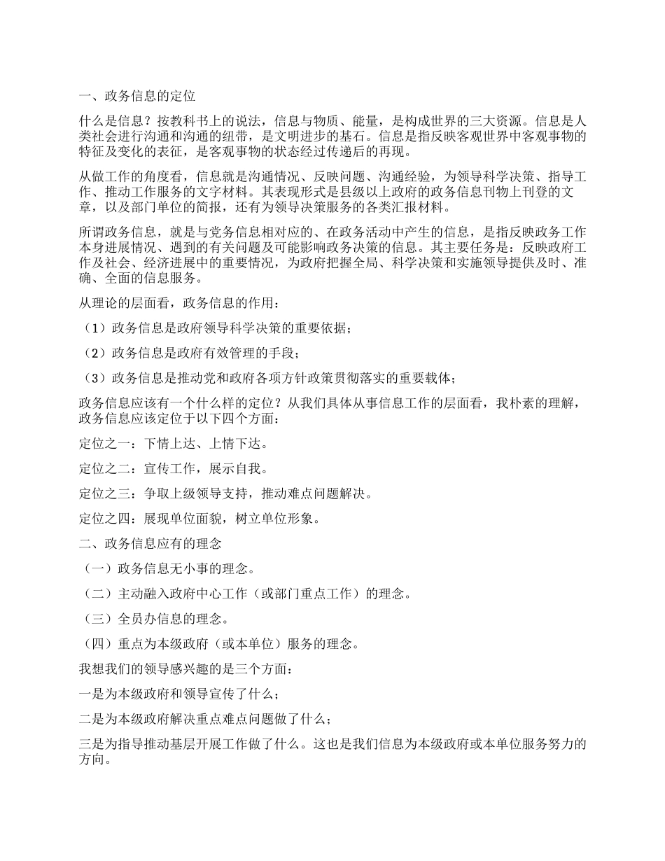 政务信息写作入门_第1页