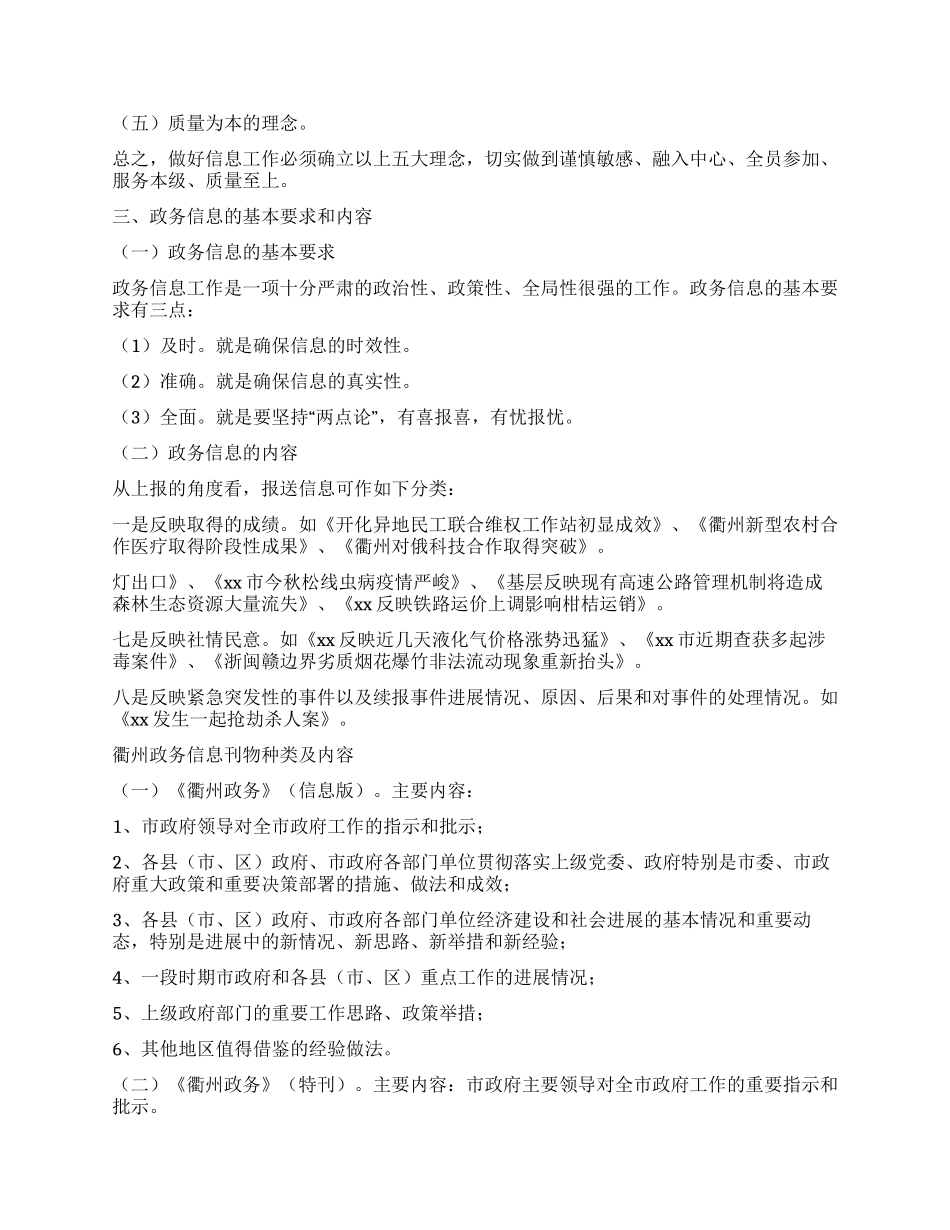 政务信息写作入门_第2页