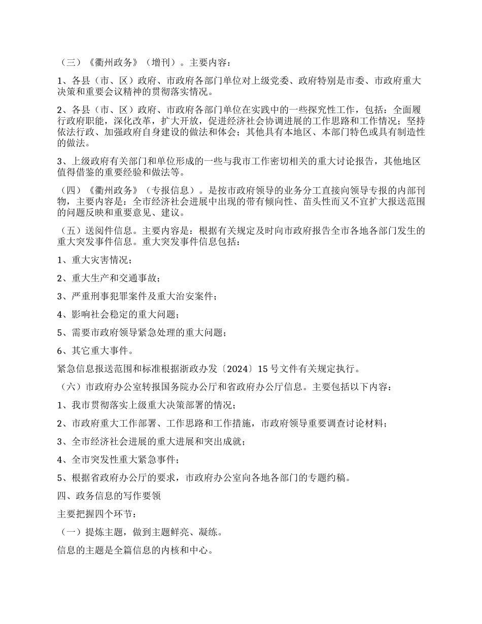 政务信息写作入门_第3页