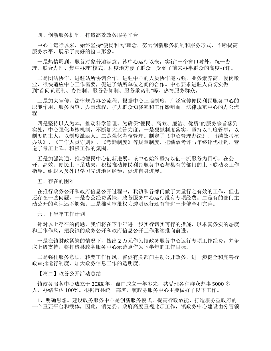 政务公开活动总结例文_第2页