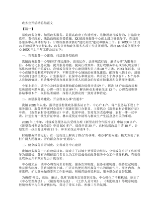 政务公开活动总结例文