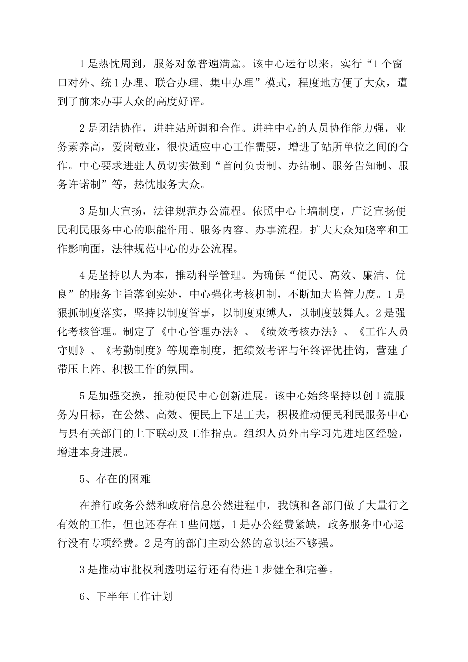 政务公开活动总结范文例文_第3页