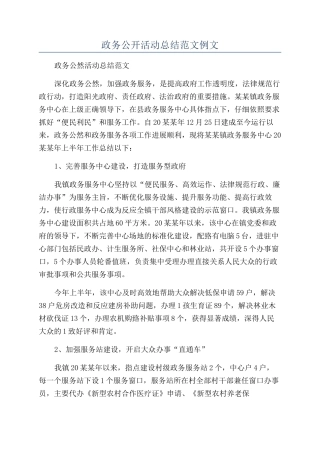政务公开活动总结范文例文