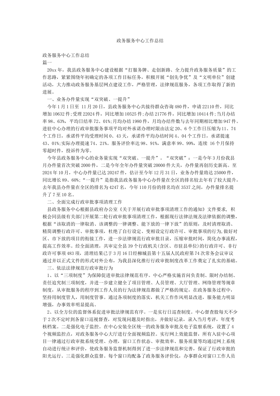 政务服务中心工作总结_第1页