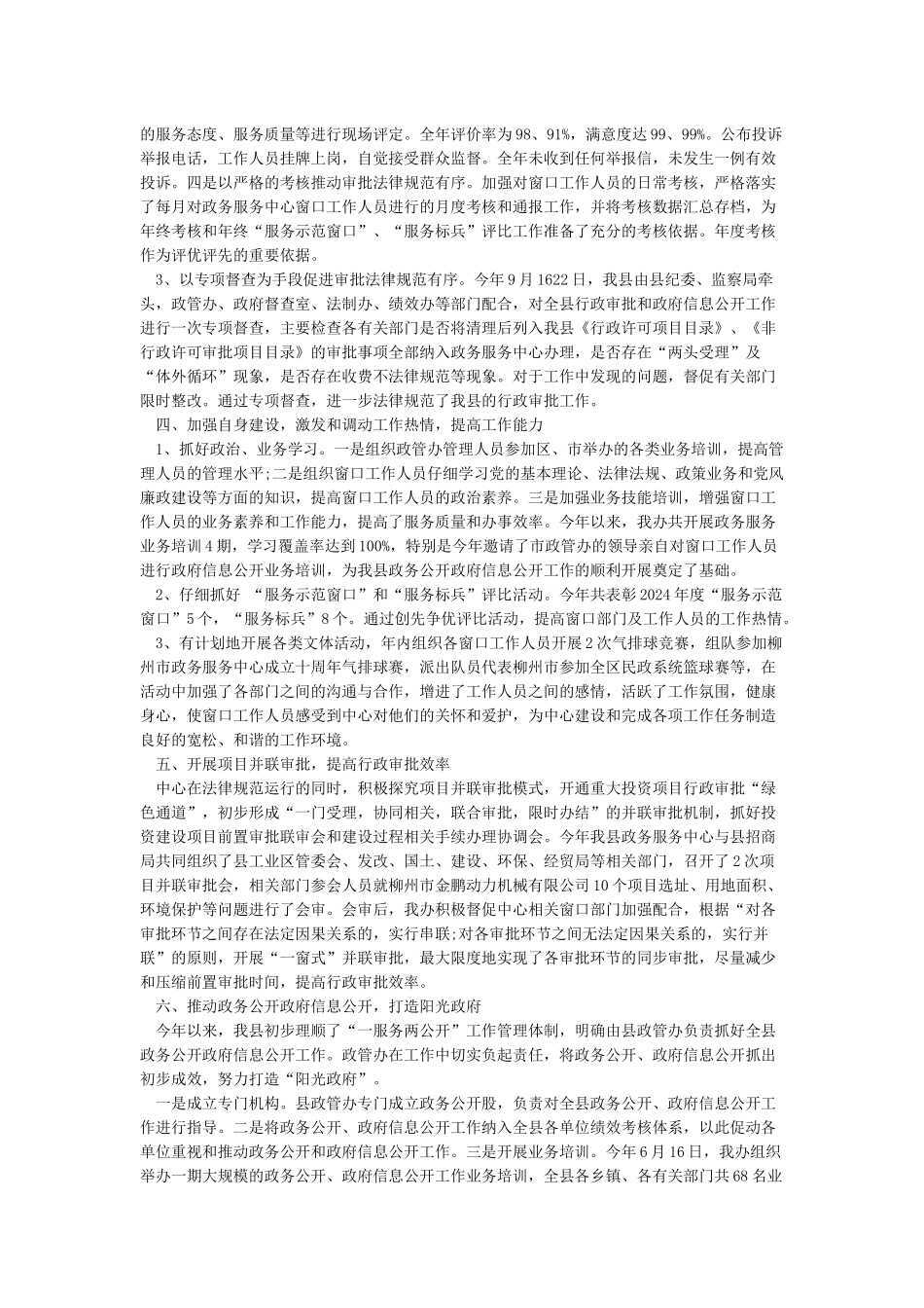 政务服务中心工作总结_第2页