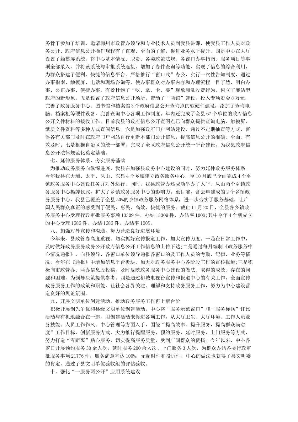 政务服务中心工作总结_第3页