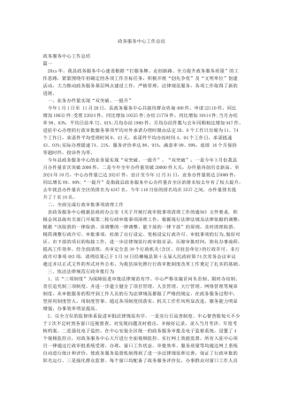 政务服务中心工作总结