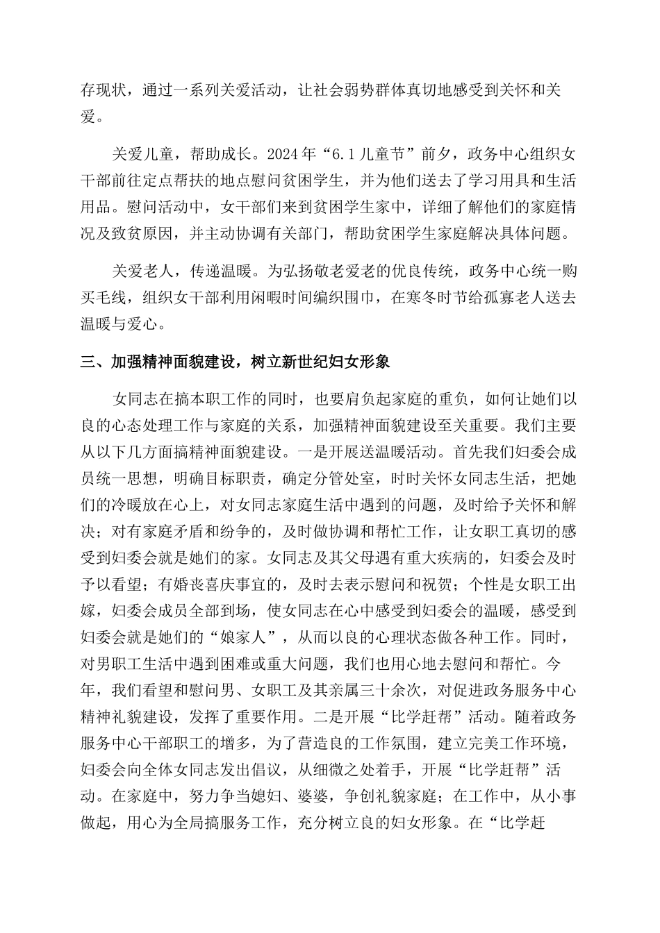 政务服务中心妇委会先进事迹材料_第2页