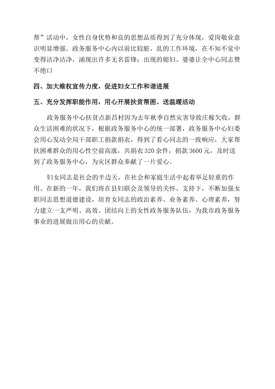 政务服务中心妇委会先进事迹材料_第3页