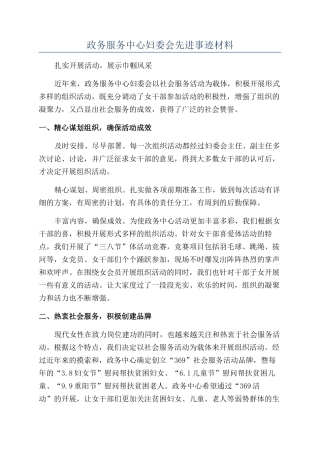 政务服务中心妇委会先进事迹材料
