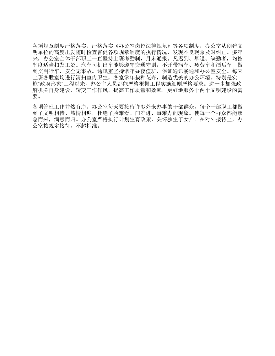 政办人民满意的公务员集体先进材料_第2页