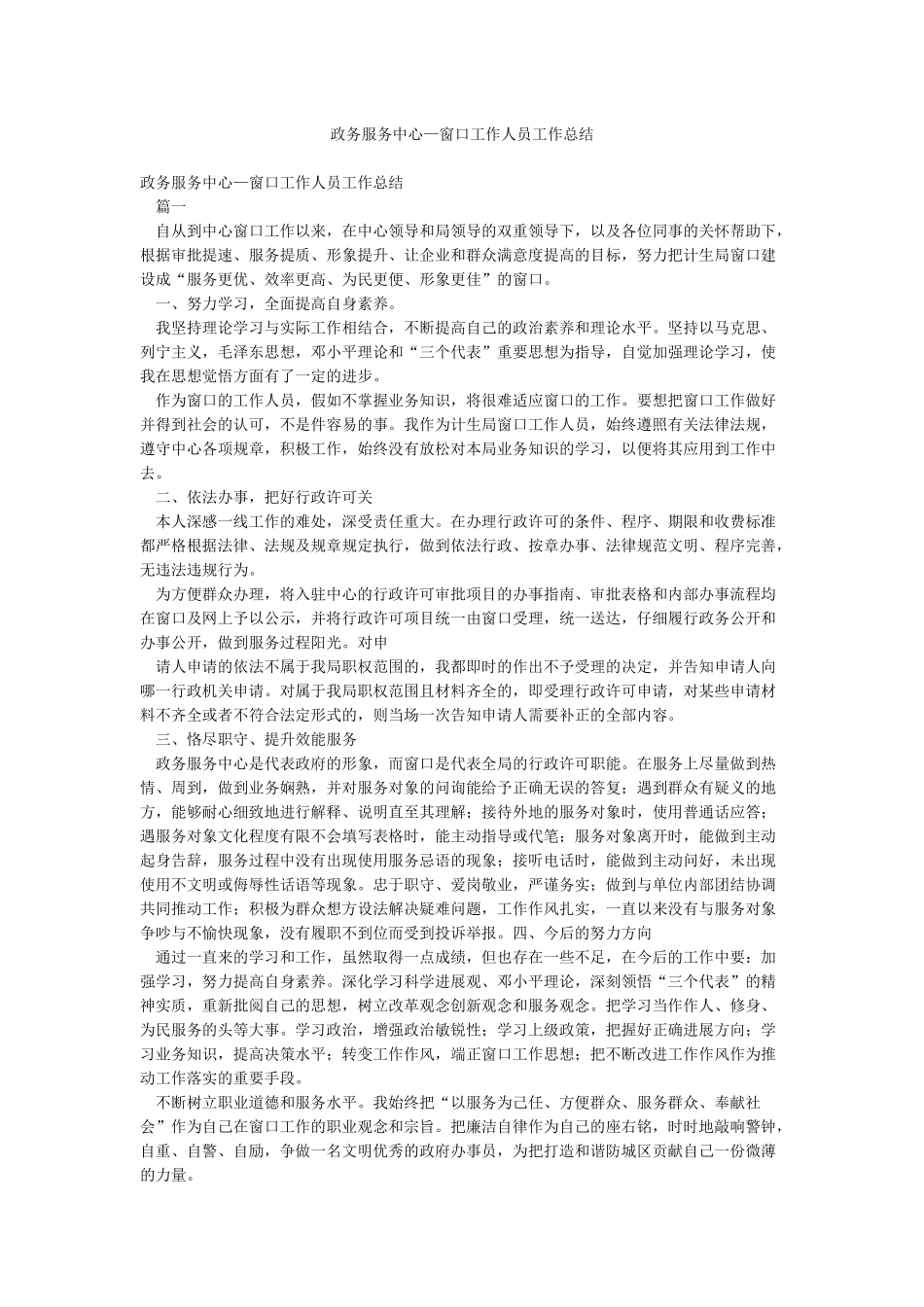 政务服务中心—窗口工作人员工作总结_第1页