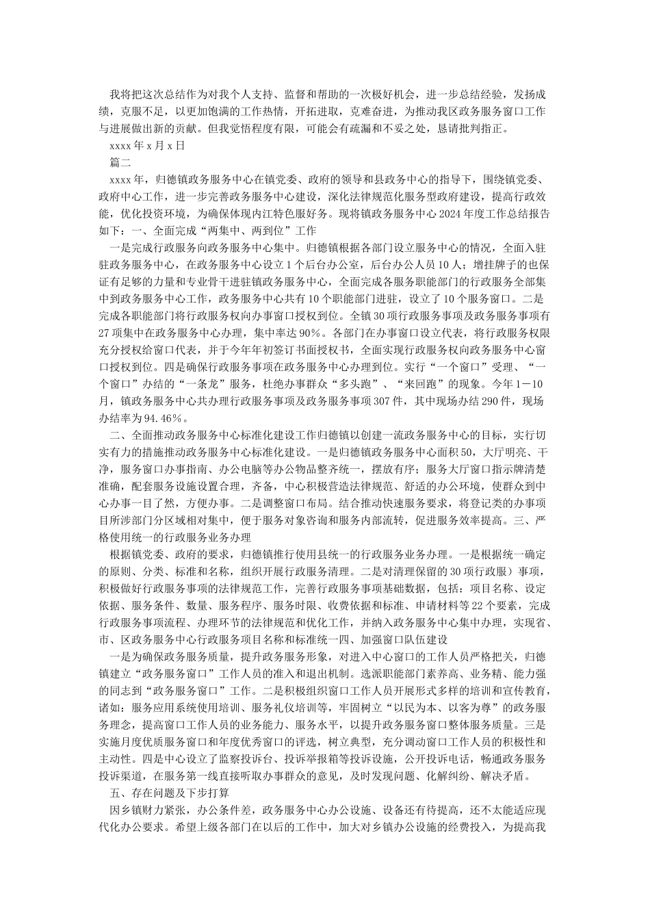 政务服务中心—窗口工作人员工作总结_第2页