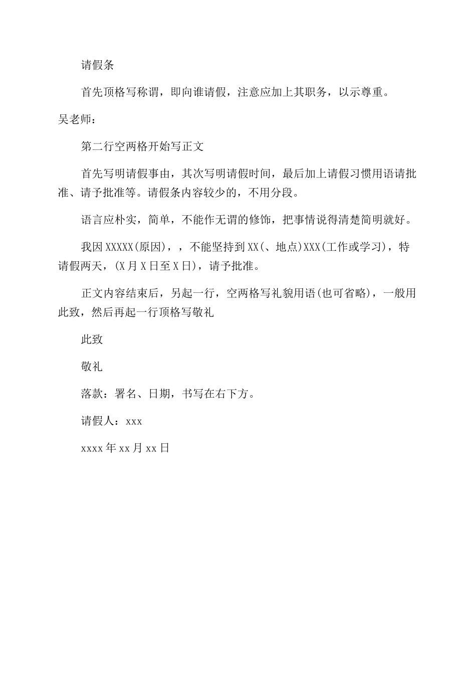 政协会议的请假条_第2页