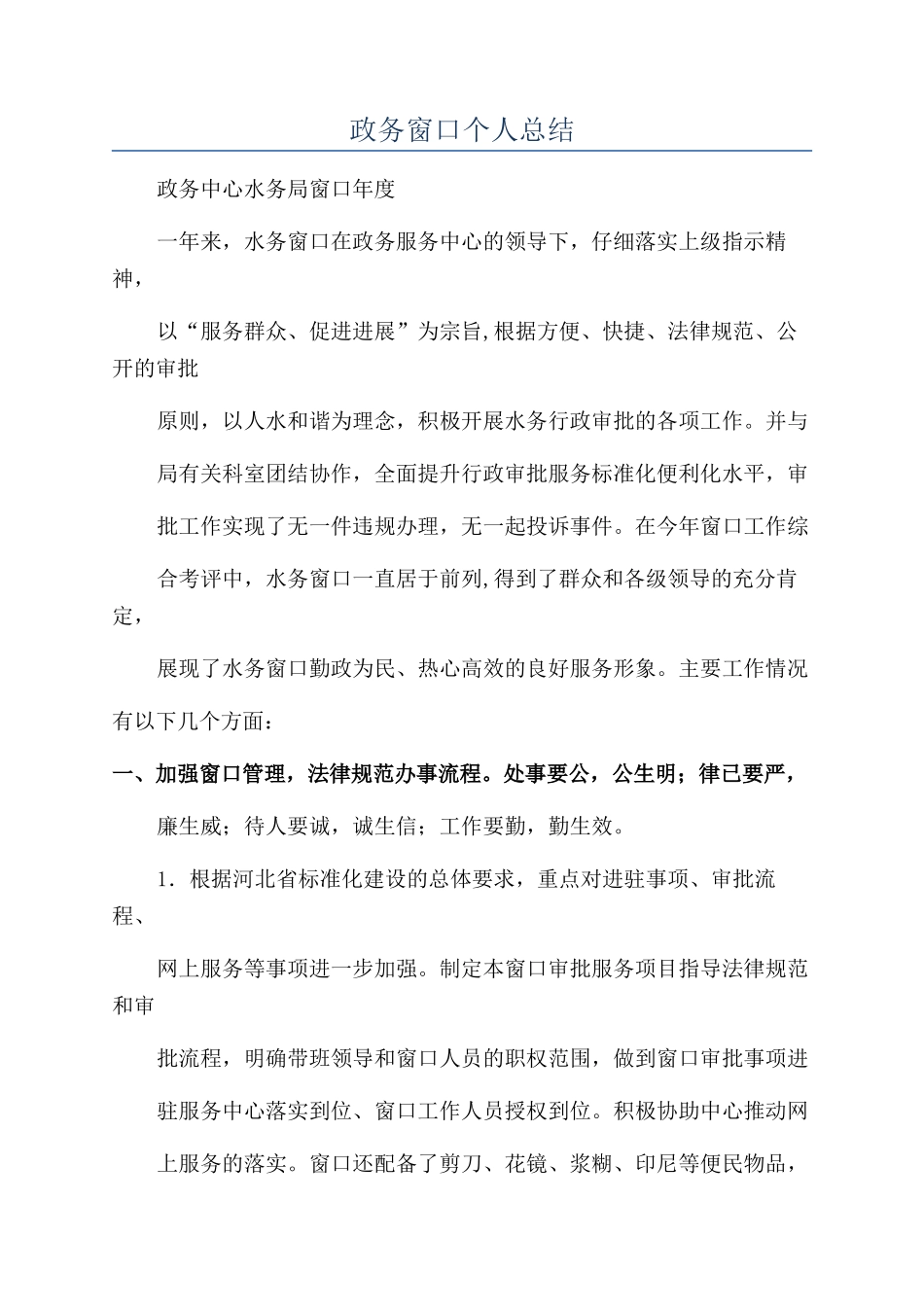 政务窗口个人总结_第1页