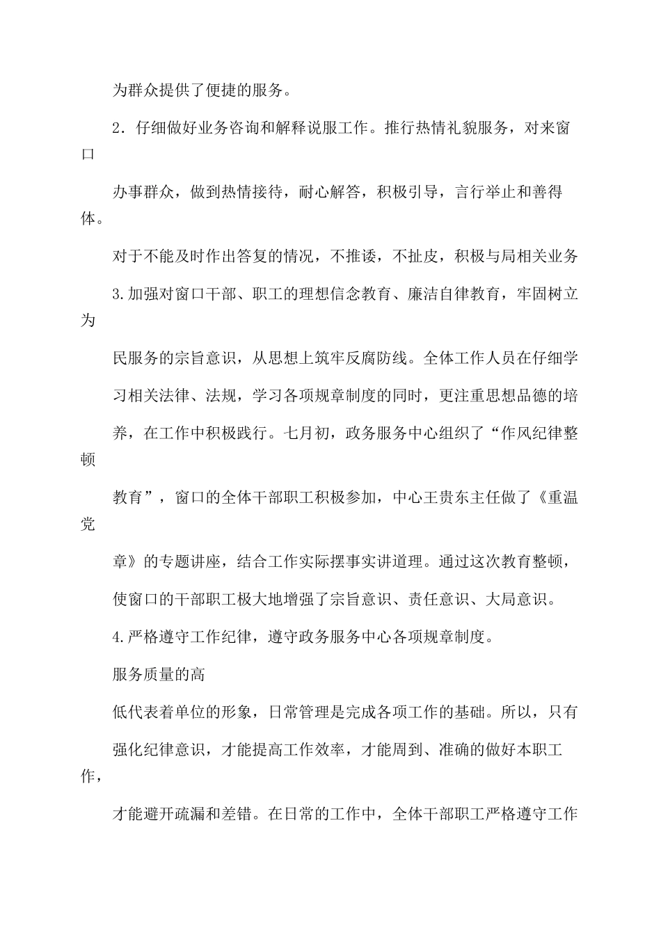 政务窗口个人总结_第2页