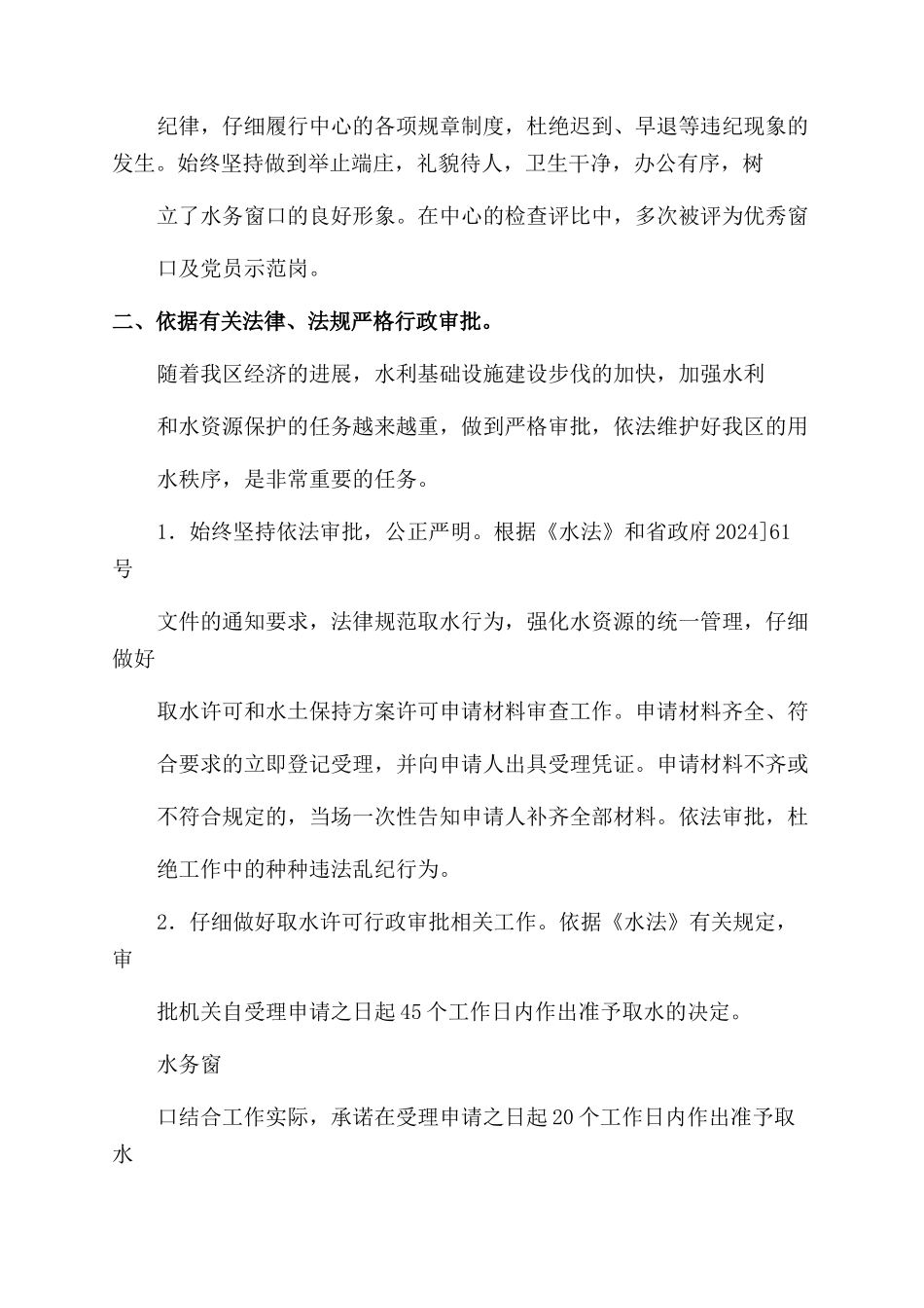 政务窗口个人总结_第3页