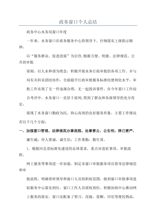政务窗口个人总结