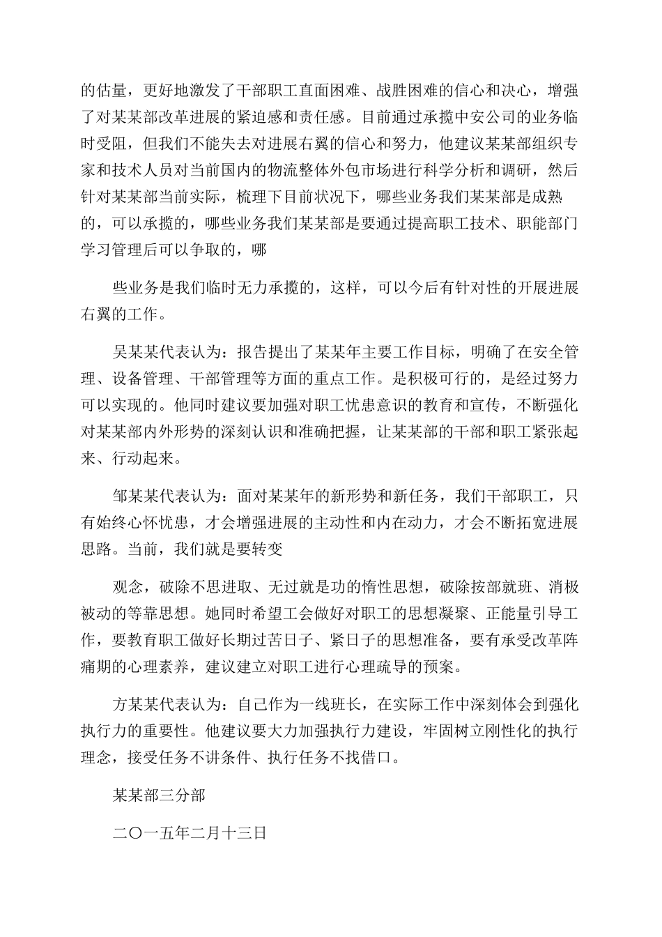政协会议讨论发言_第2页