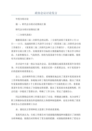 政协会议讨论发言